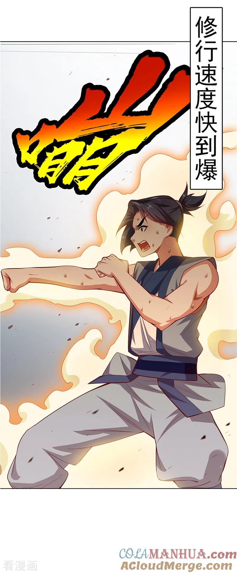 武逆 序章 第9页