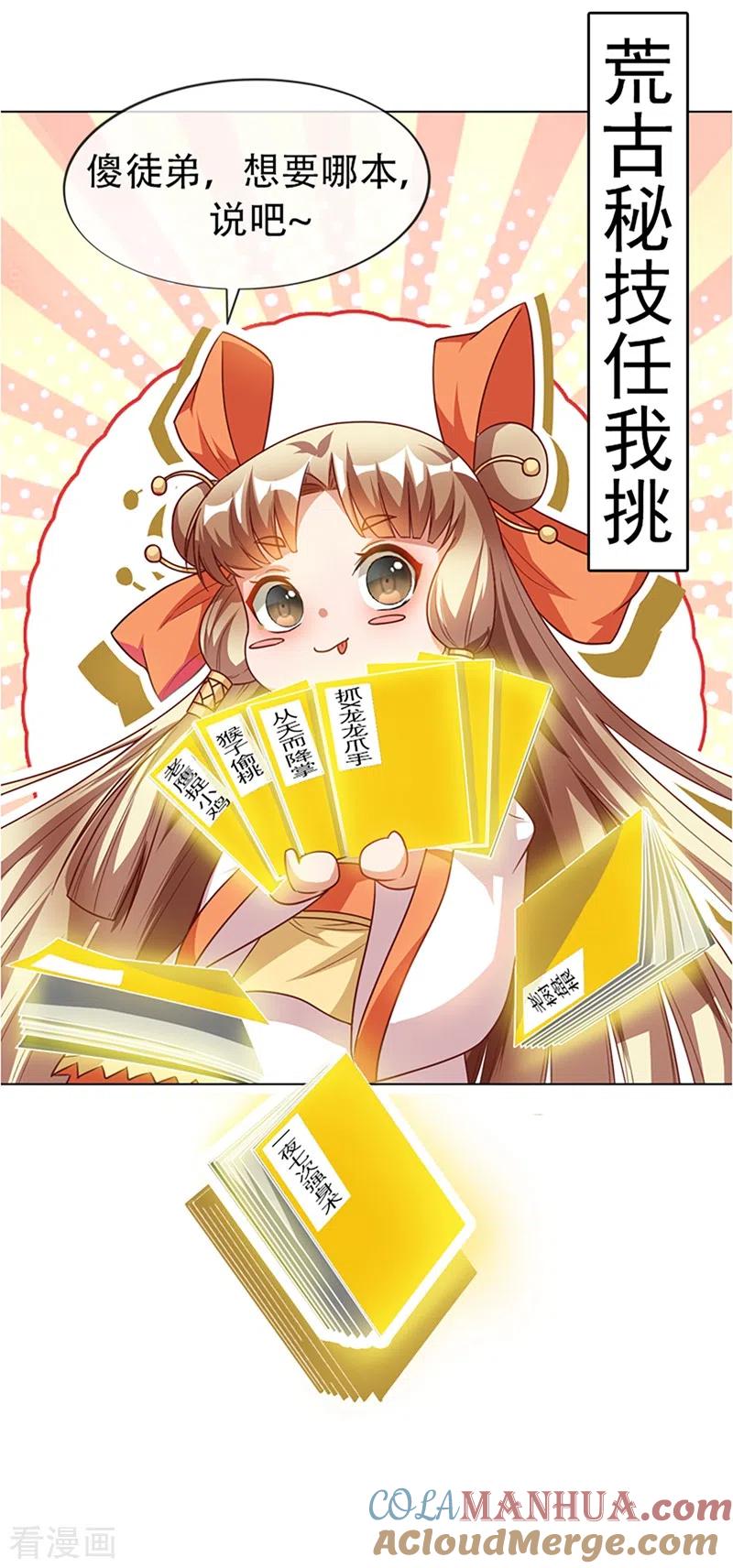 武逆 序章 第7页