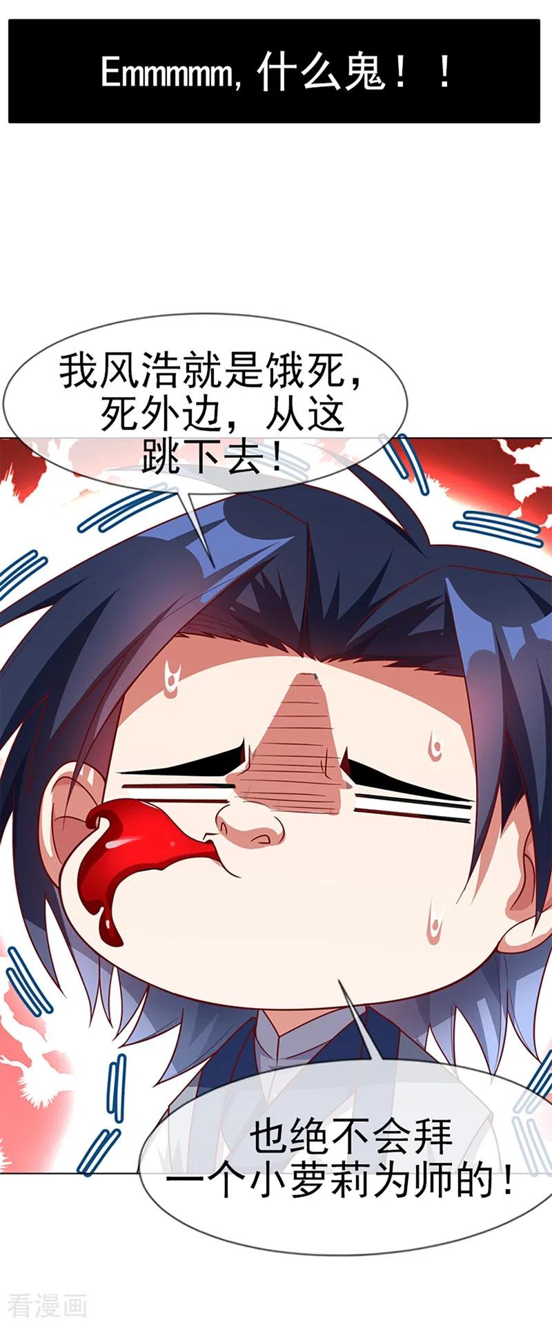 武逆 序章 第4页