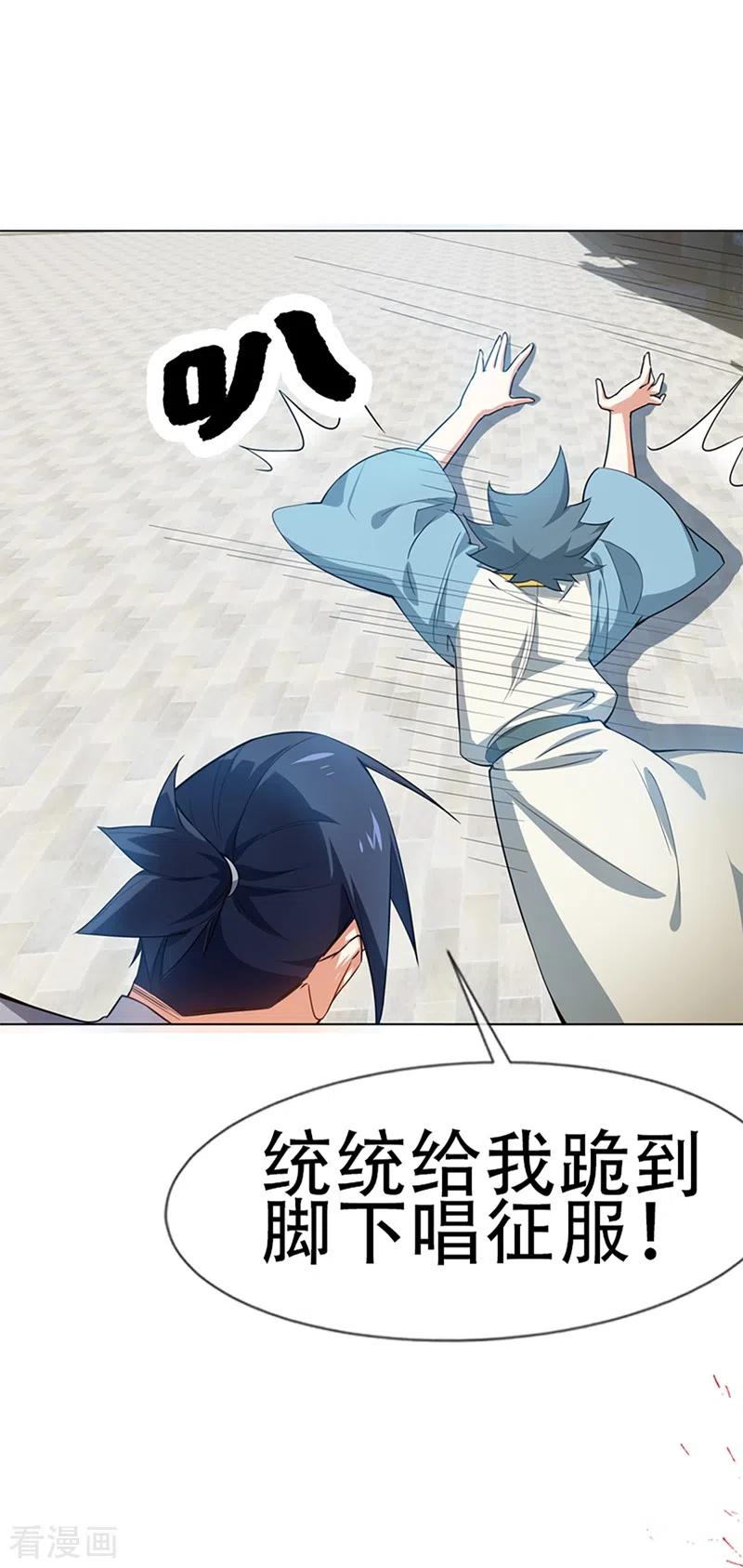 武逆 序章 第12页