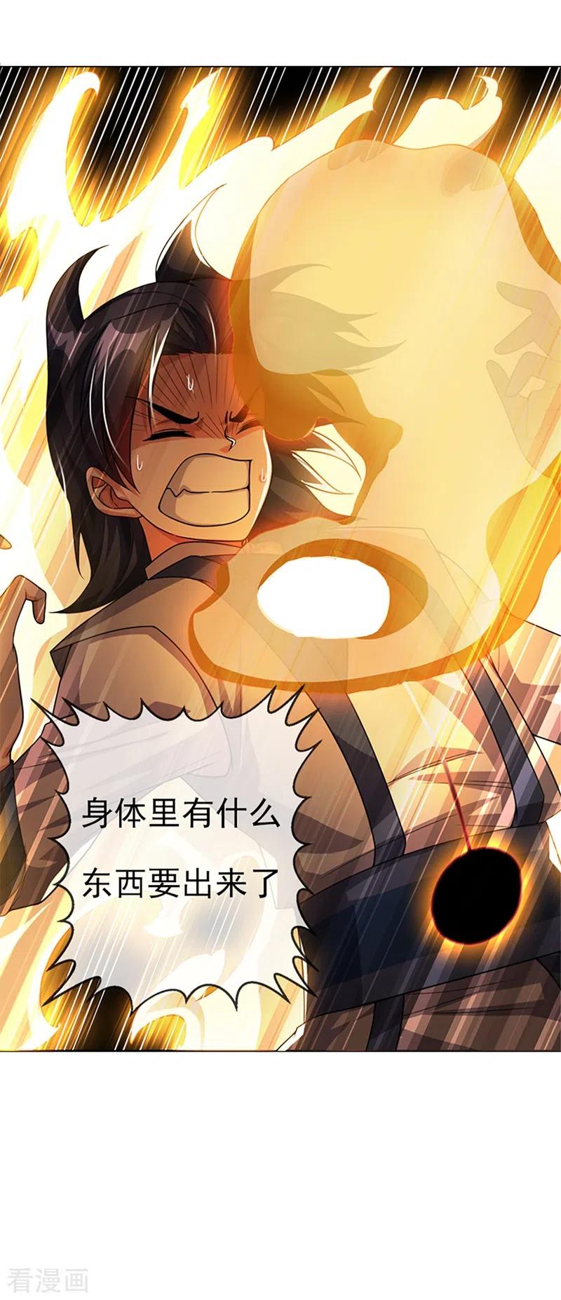 武逆 序章 第2页