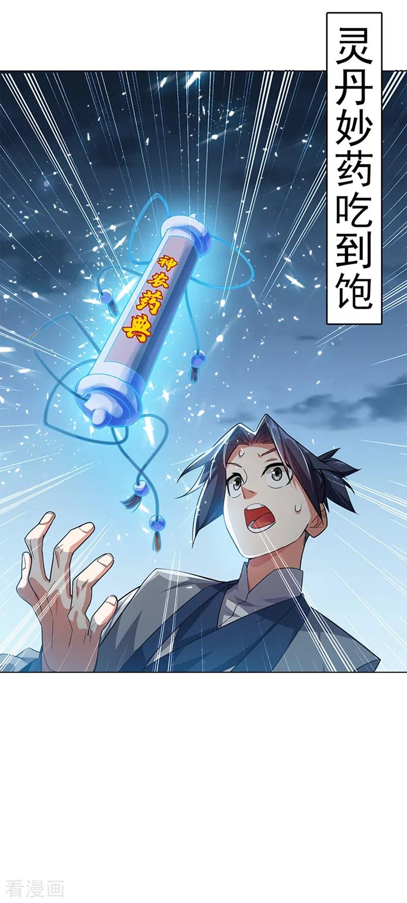 武逆 序章 第8页