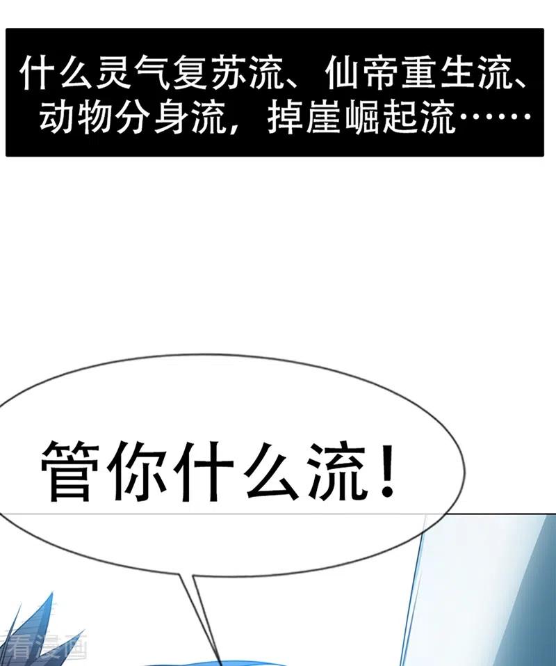 武逆 序章 第10页