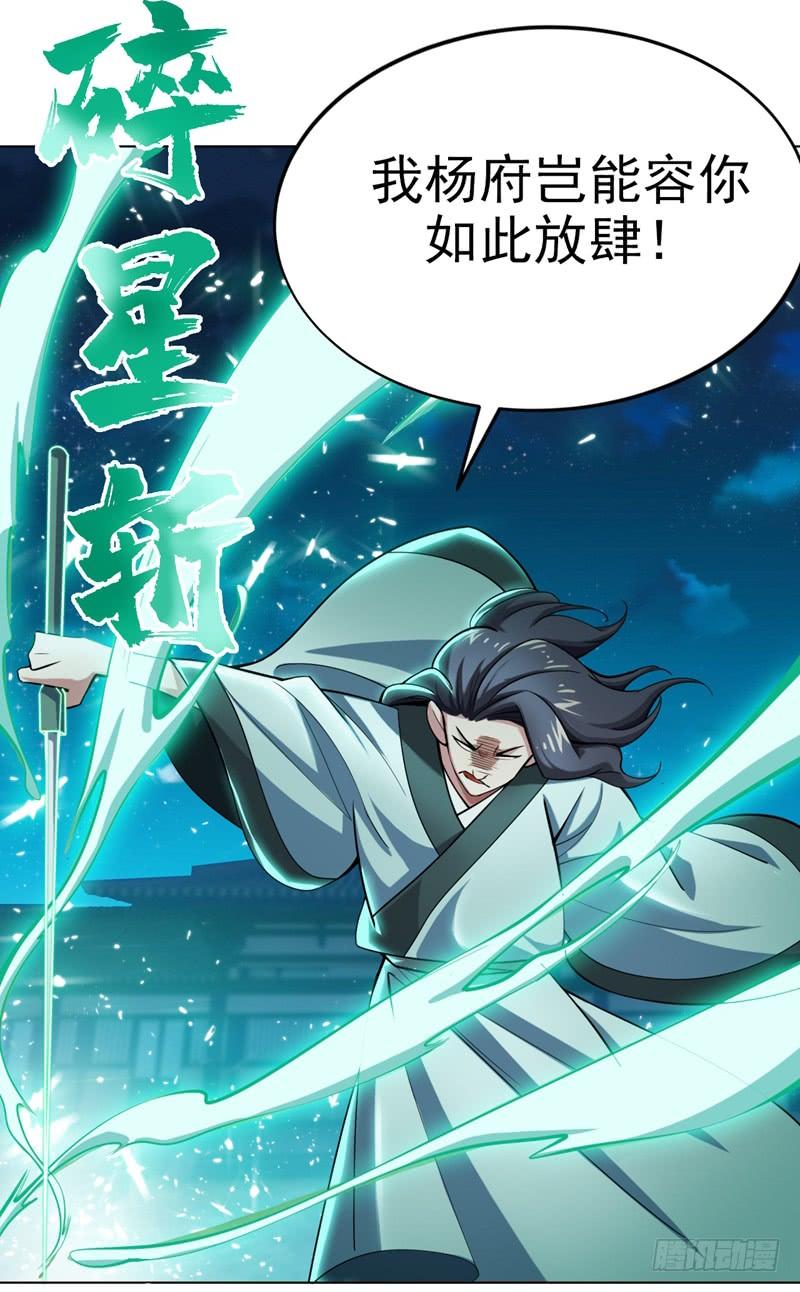 武逆 第18话 玉兰城大乱！ 第18页