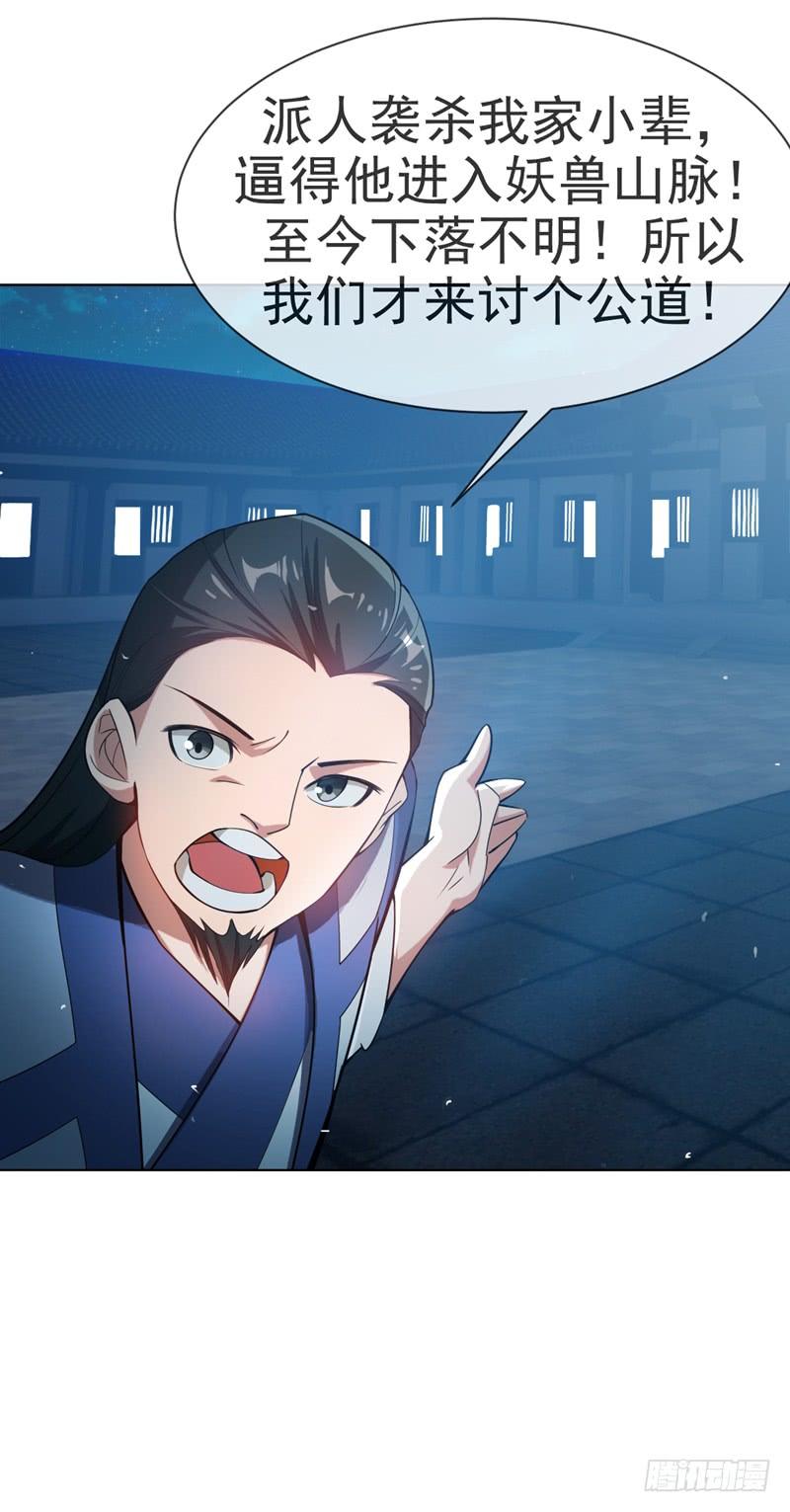 武逆 第18话 玉兰城大乱！ 第35页