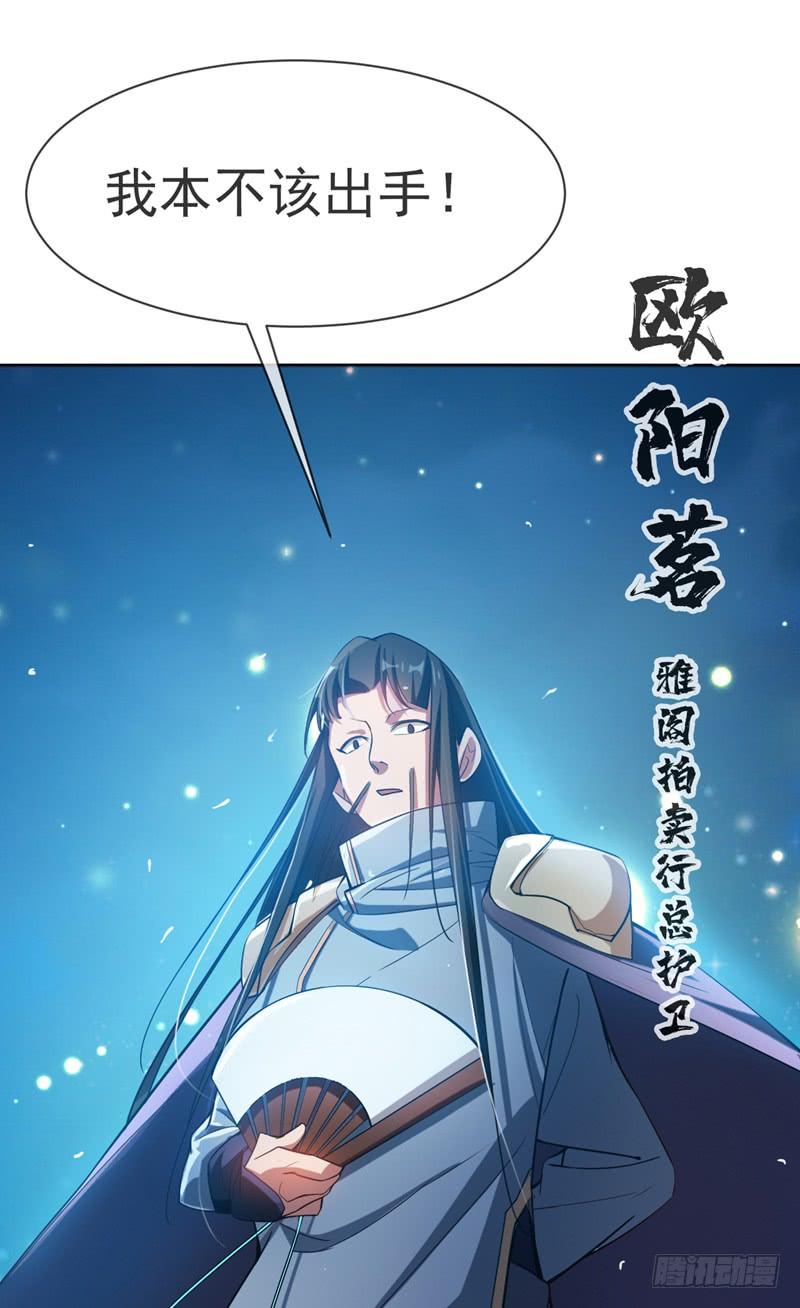 武逆 第18话 玉兰城大乱！ 第31页