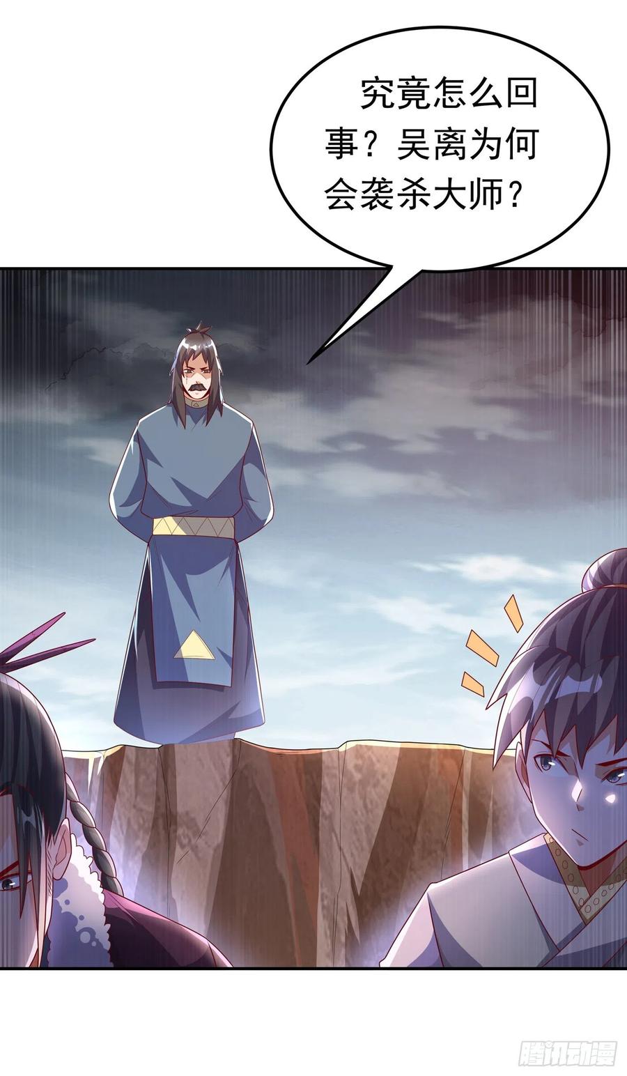 武逆 第198话 圣王山…不能待了！ 第16页