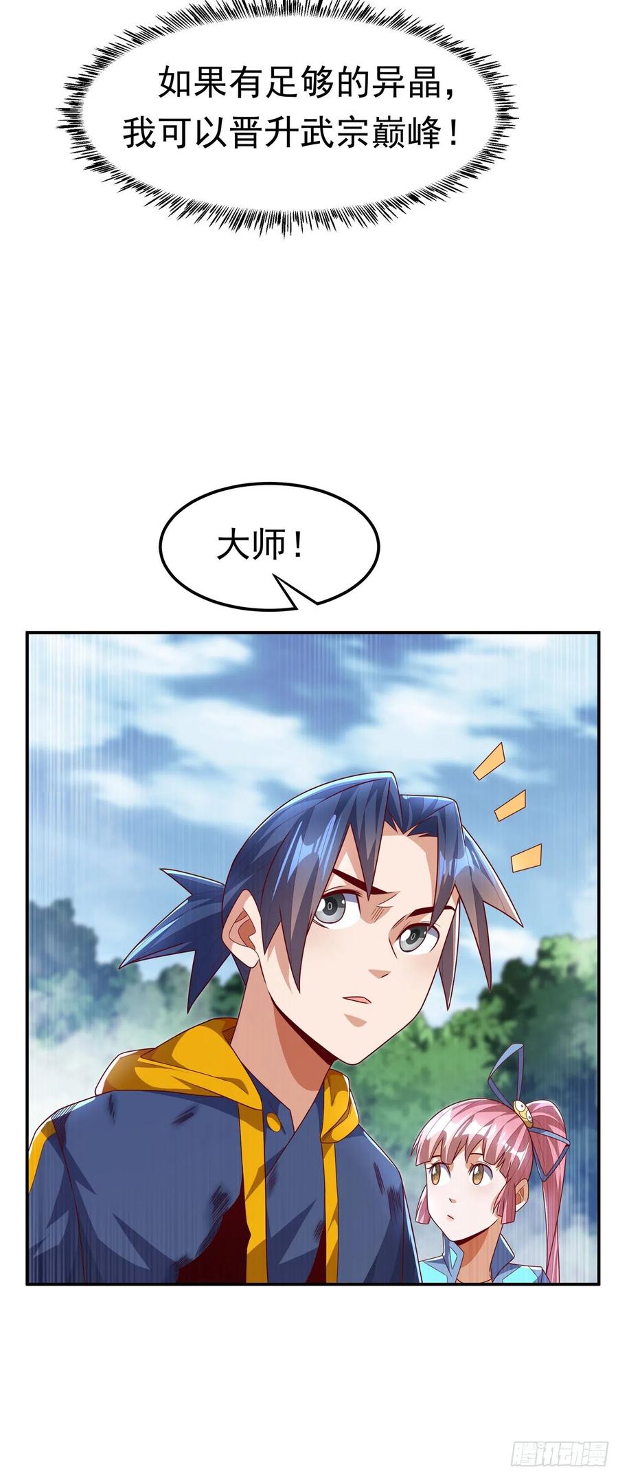 武逆 第198话 圣王山…不能待了！ 第26页