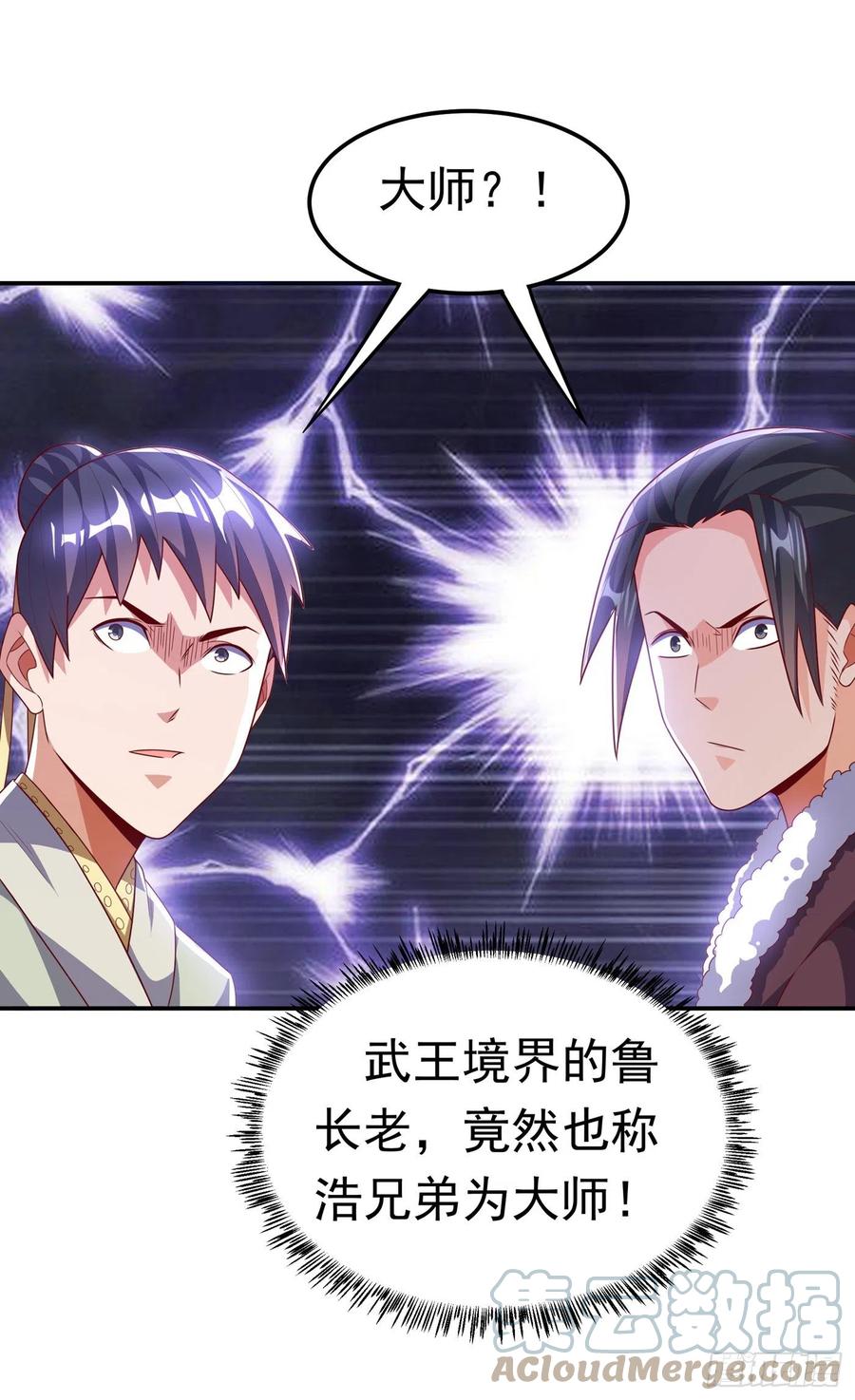 武逆 第198话 圣王山…不能待了！ 第17页