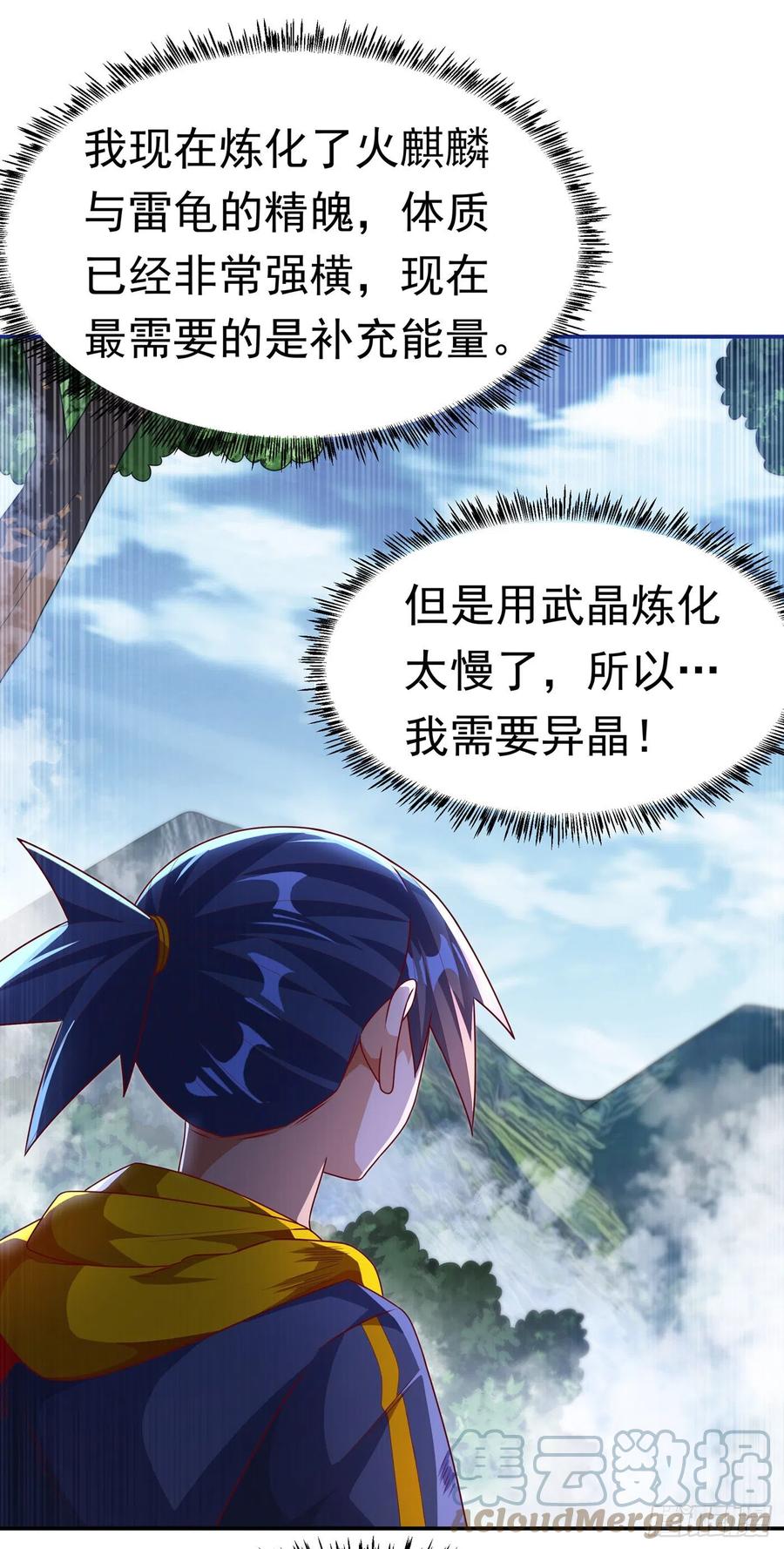 武逆 第198话 圣王山…不能待了！ 第25页