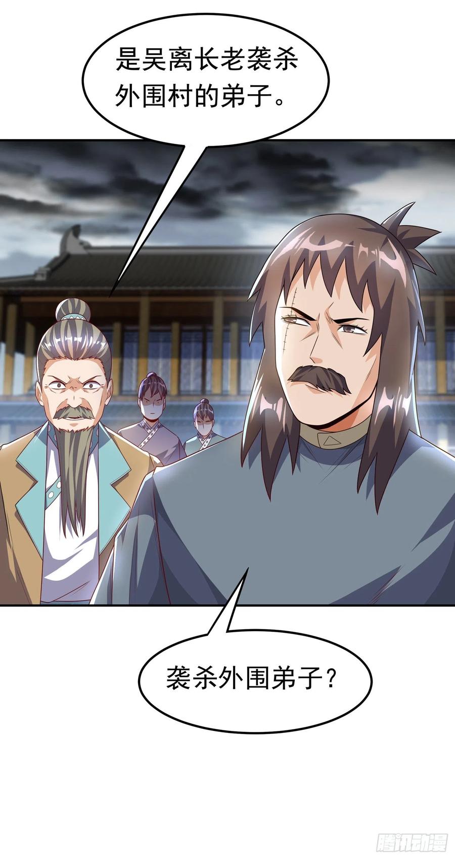 武逆 第198话 圣王山…不能待了！ 第4页