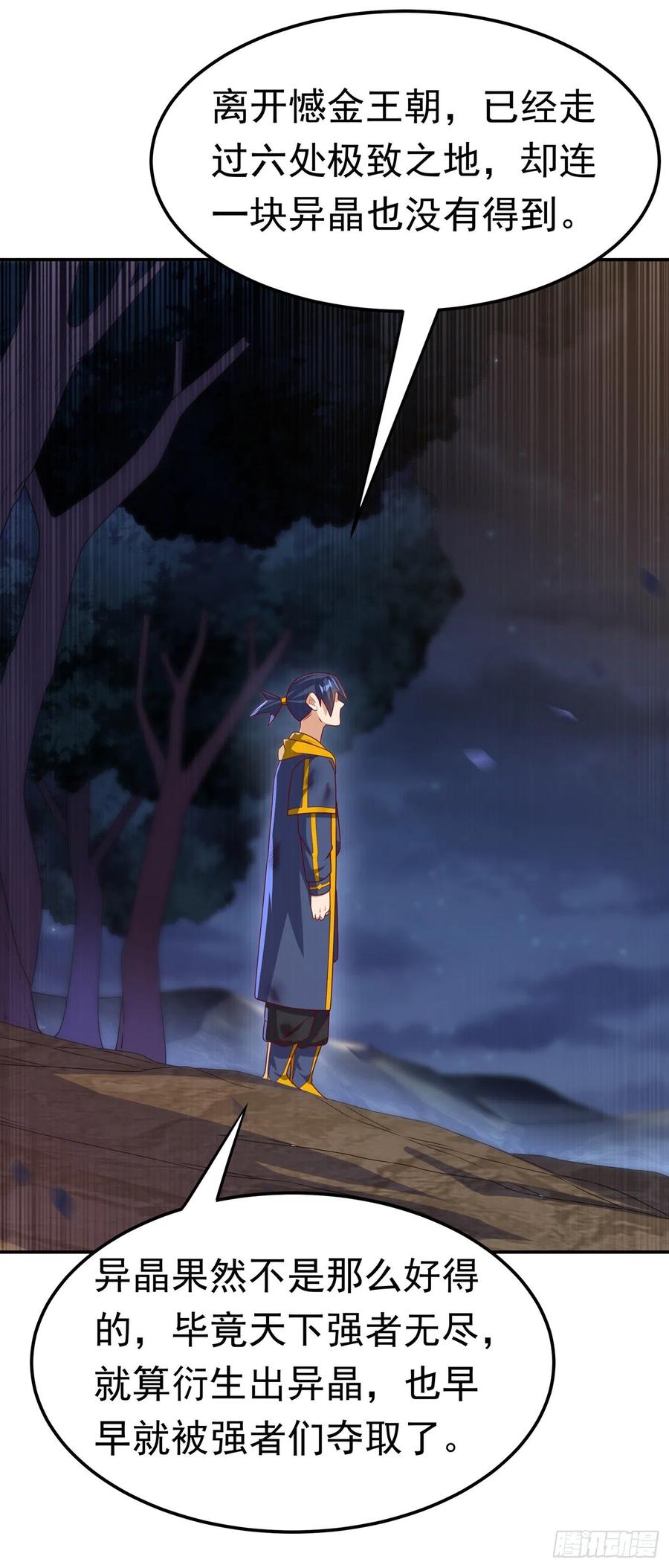 武逆 第199话 两年！等我回来！ 第20页