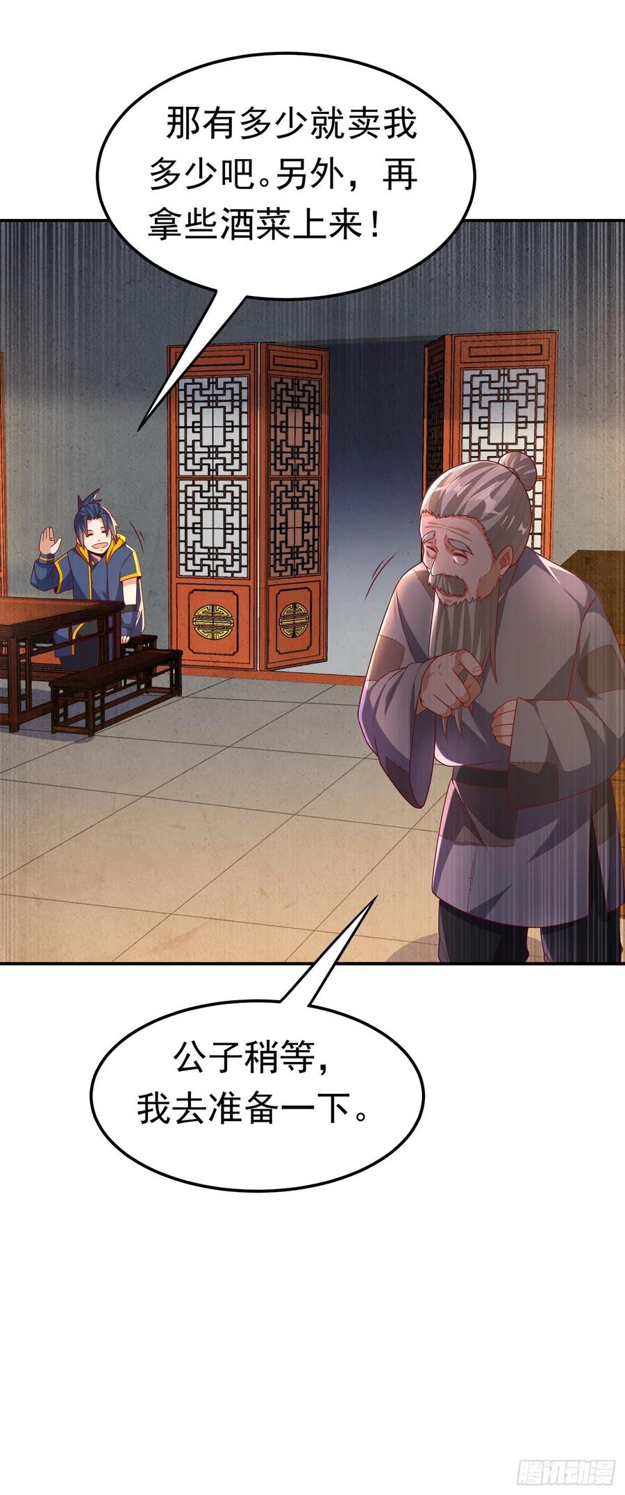 武逆 第199话 两年！等我回来！ 第26页