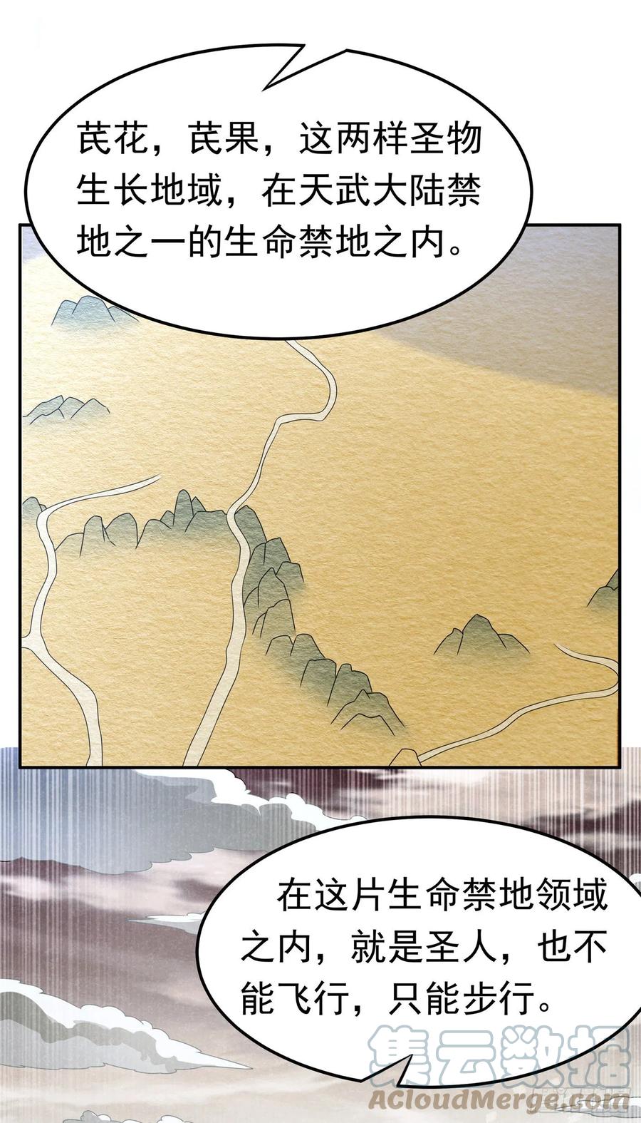 武逆 第199话 两年！等我回来！ 第7页