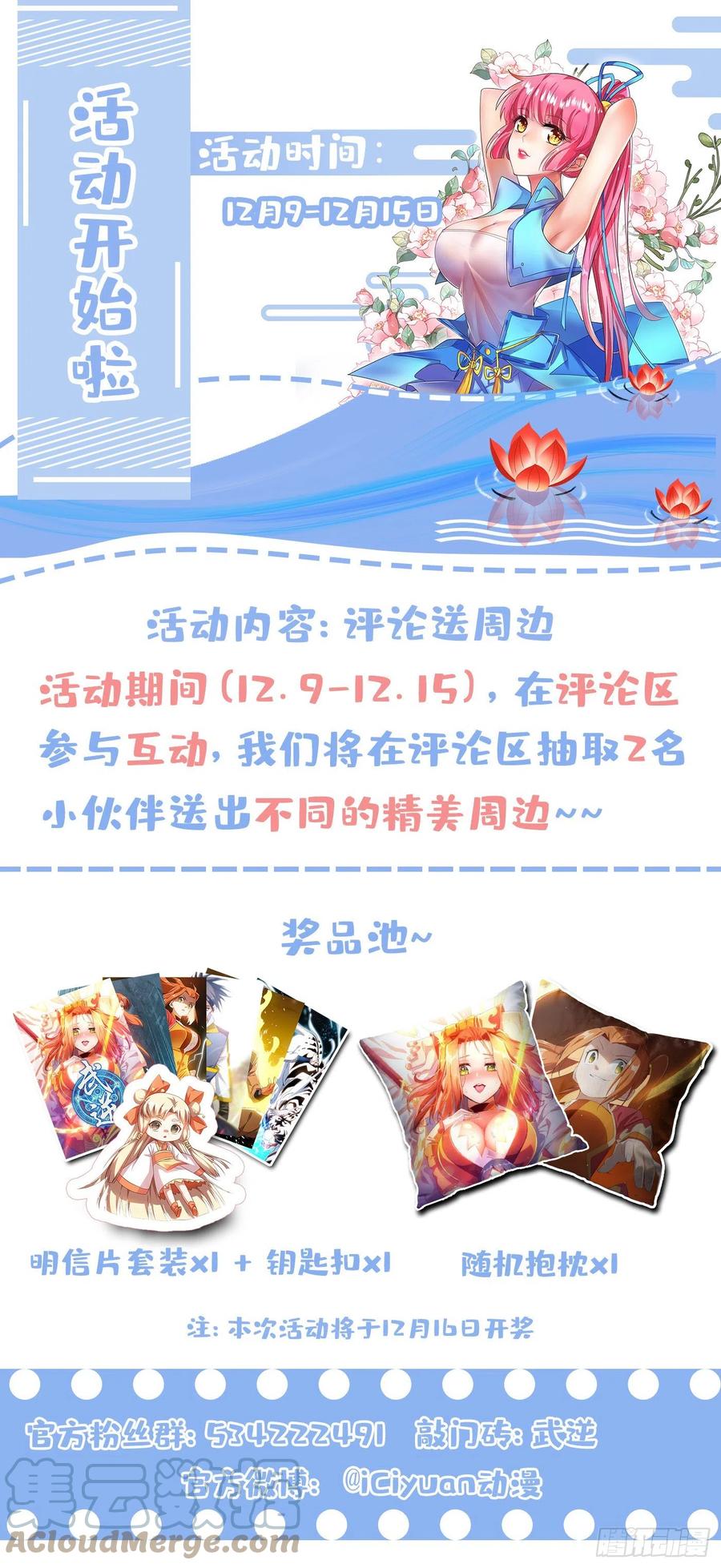 武逆 第199话 两年！等我回来！ 第35页