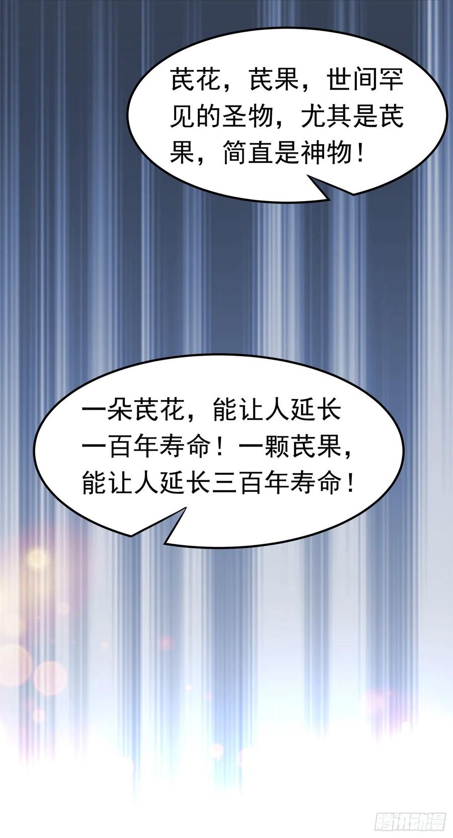 武逆 第199话 两年！等我回来！ 第6页