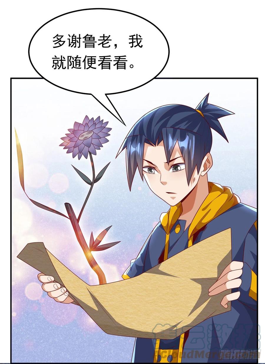 武逆 第199话 两年！等我回来！ 第5页