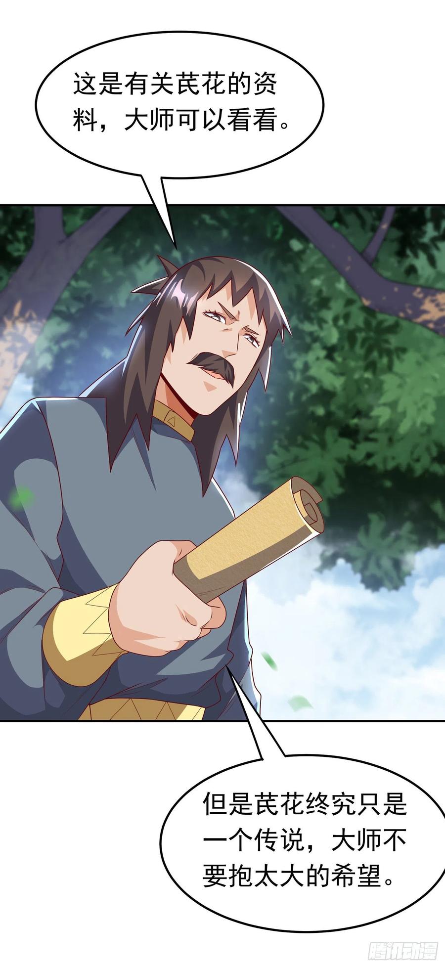 武逆 第199话 两年！等我回来！ 第4页