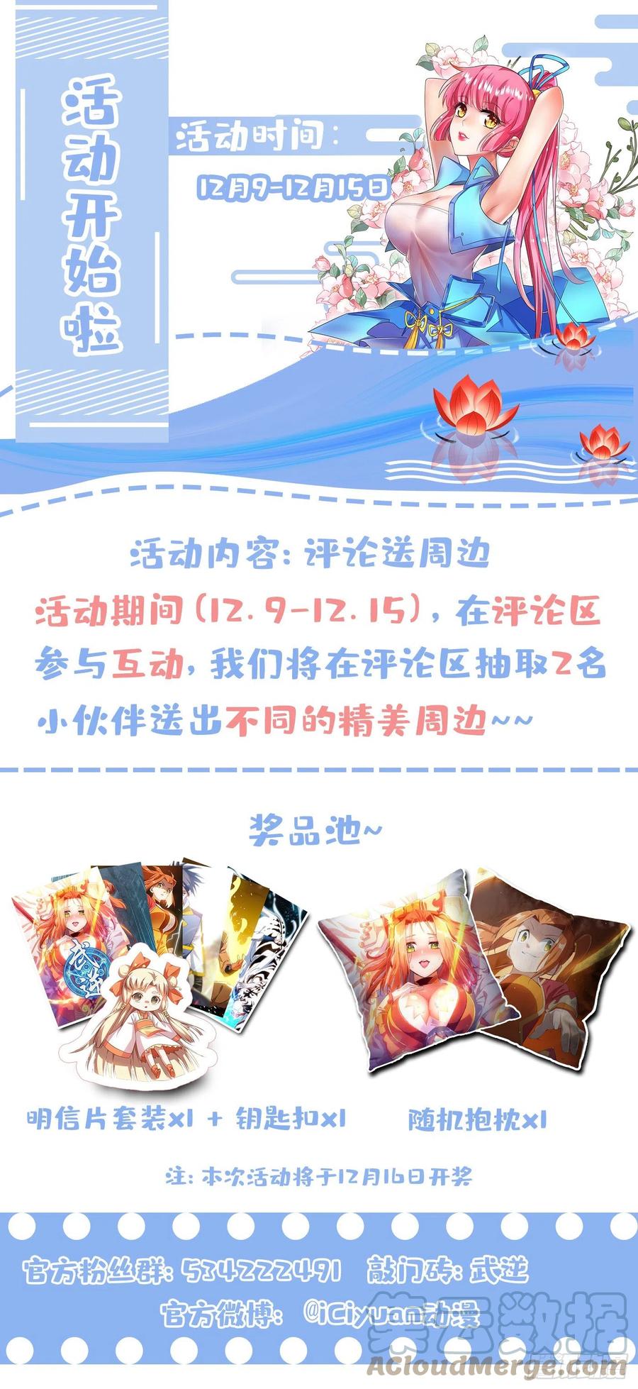 武逆 第200话 你们还是人吗？ 第35页