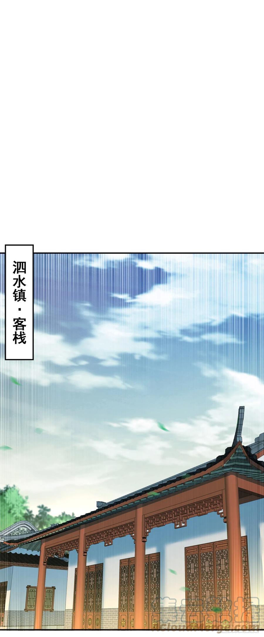 武逆 第201话 杀了他！赏金十万！ 第23页