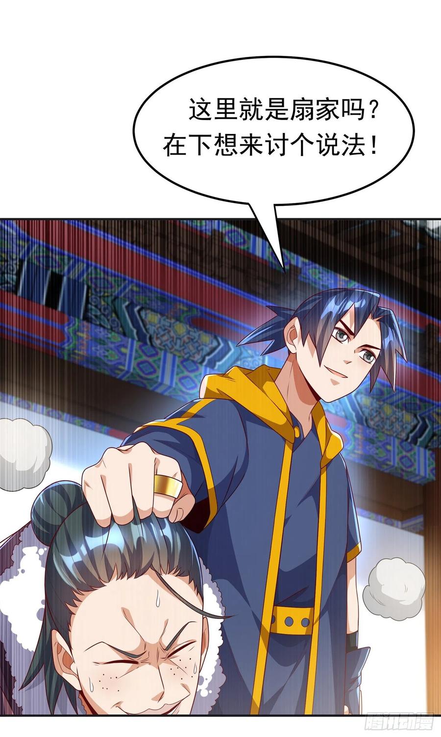 武逆 第202话 他是扇家的供奉？！ 第28页