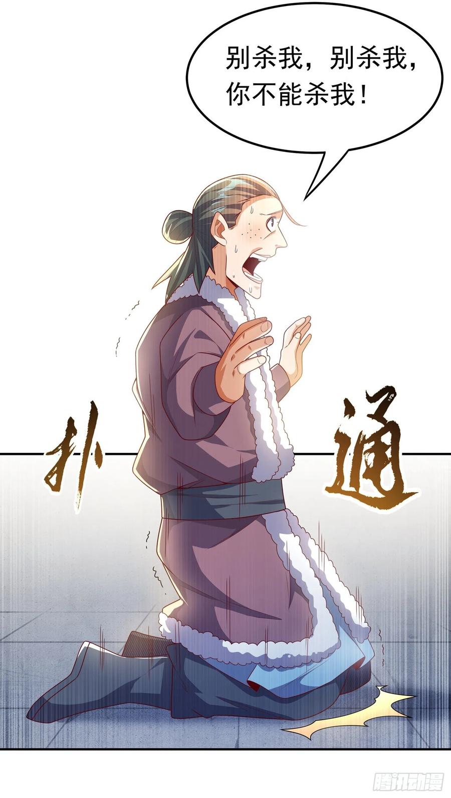 武逆 第202话 他是扇家的供奉？！ 第18页