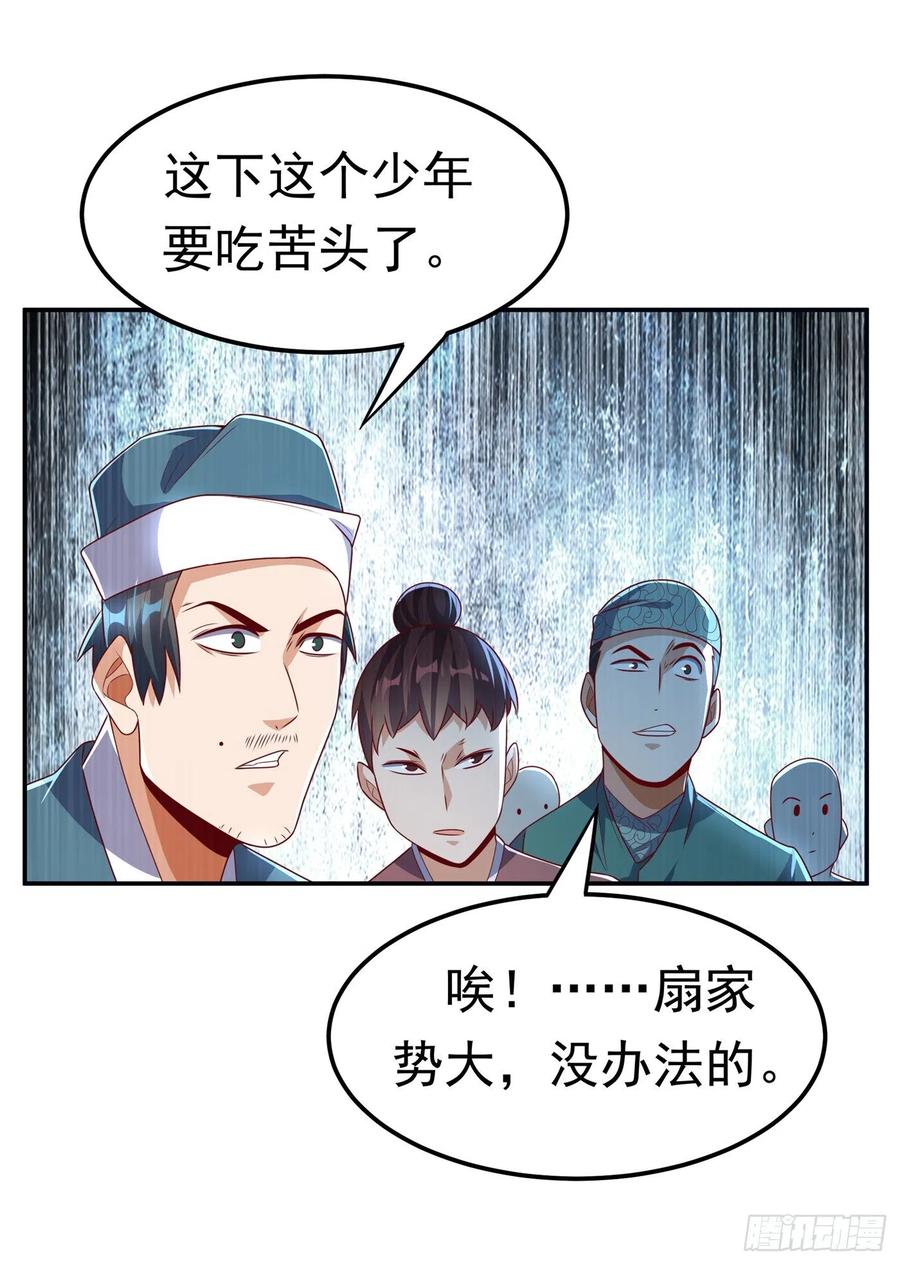 武逆 第202话 他是扇家的供奉？！ 第8页