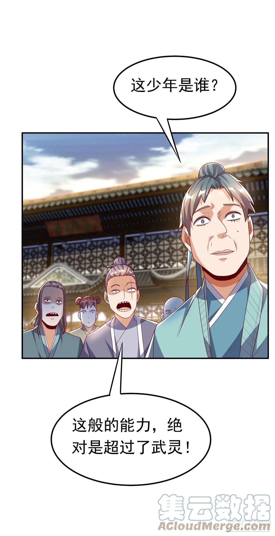 武逆 第202话 他是扇家的供奉？！ 第5页