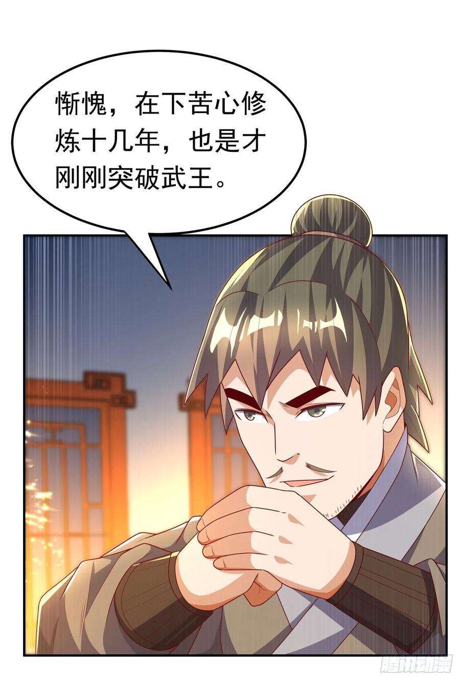 武逆 第203话 他们…是你父母？！ 第34页