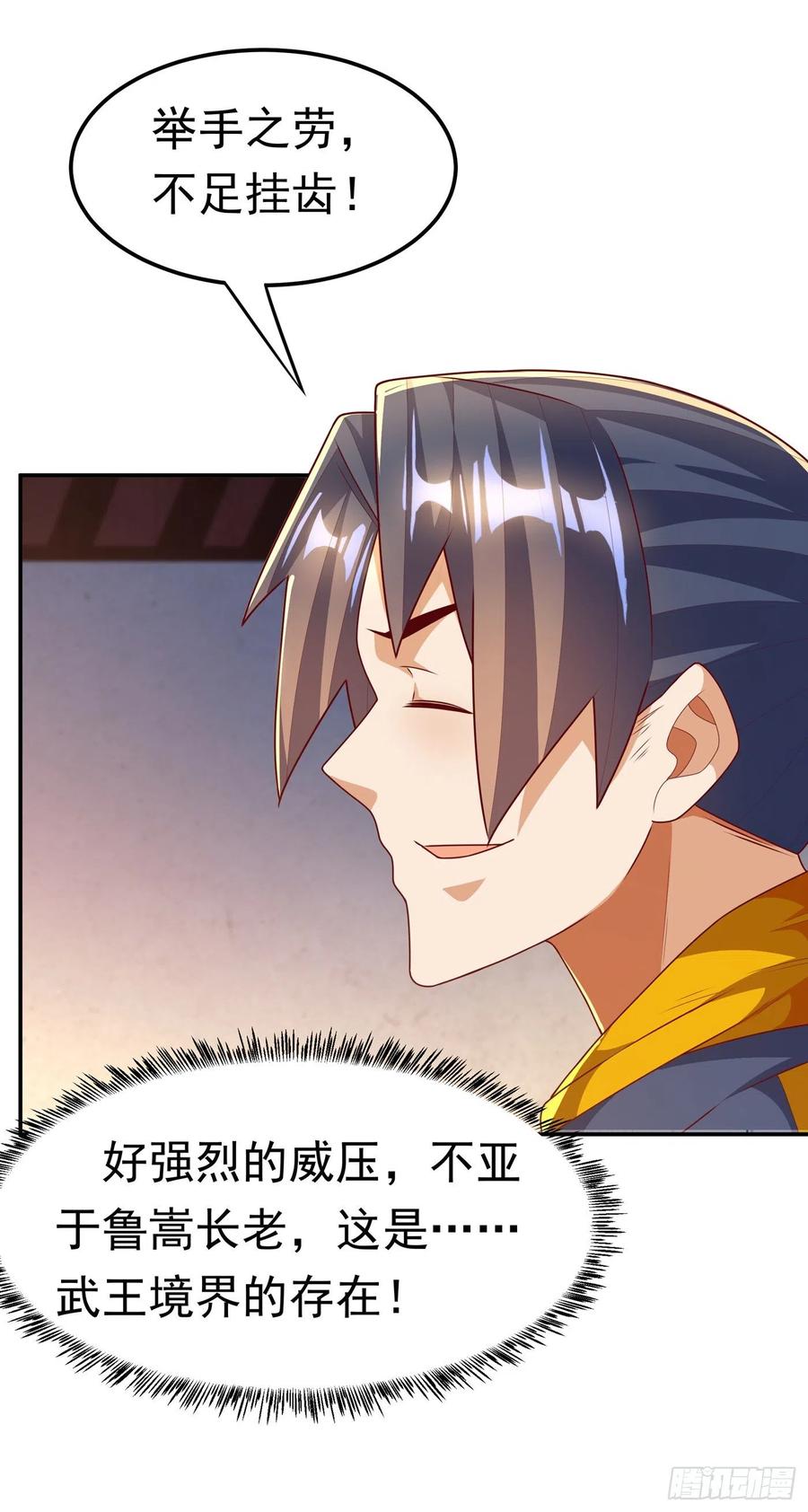 武逆 第203话 他们…是你父母？！ 第26页
