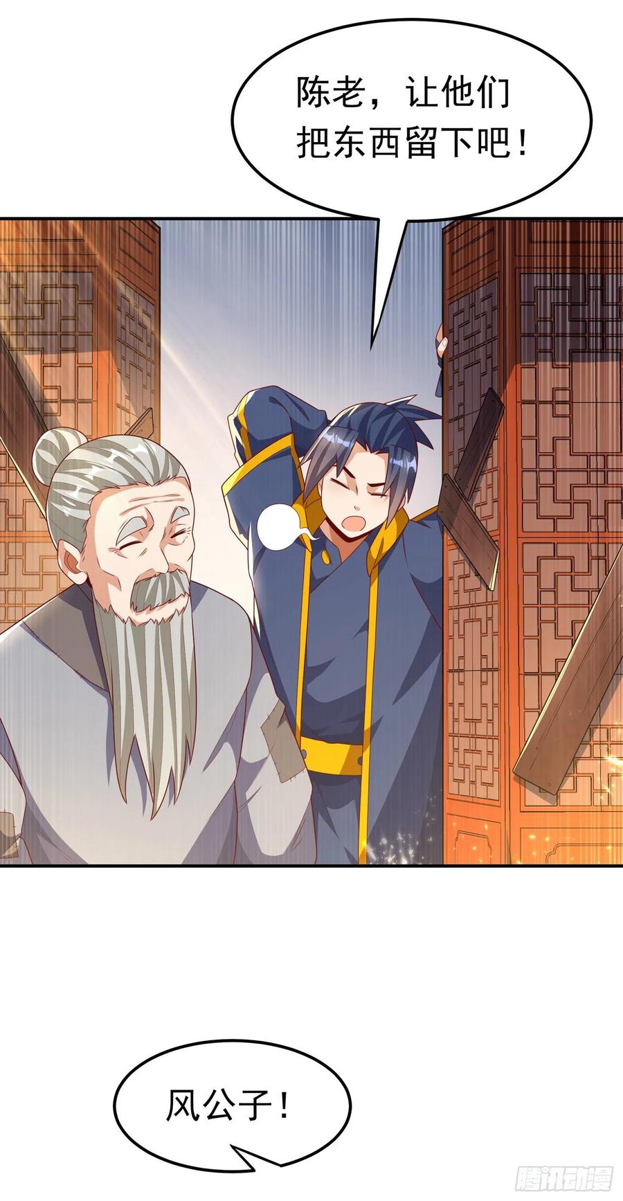 武逆 第203话 他们…是你父母？！ 第6页