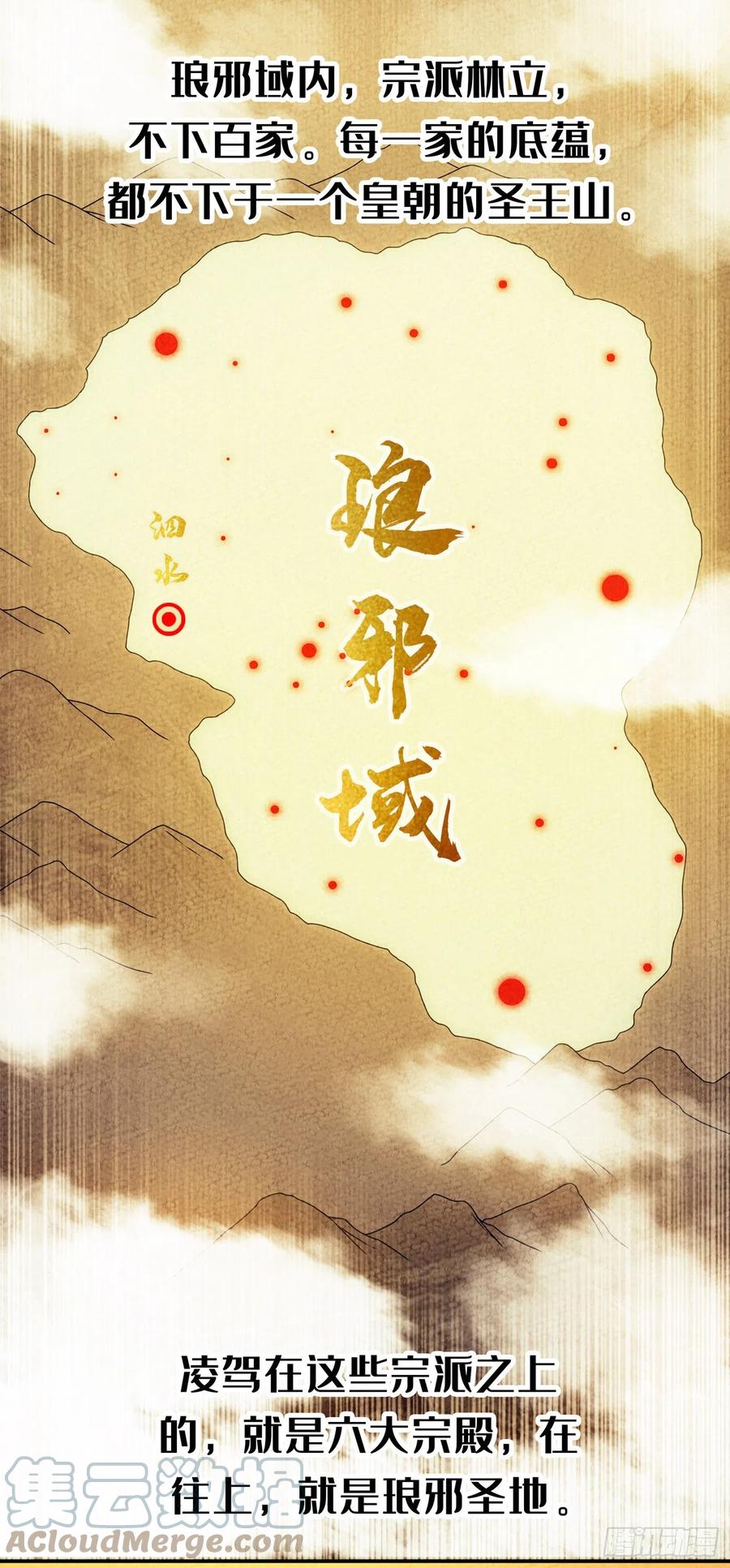 武逆 第203话 他们…是你父母？！ 第29页