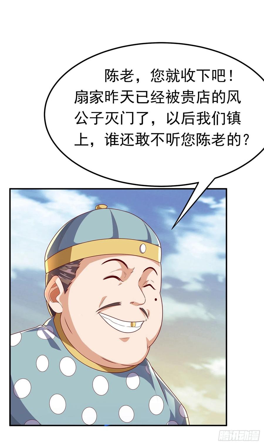 武逆 第203话 他们…是你父母？！ 第4页