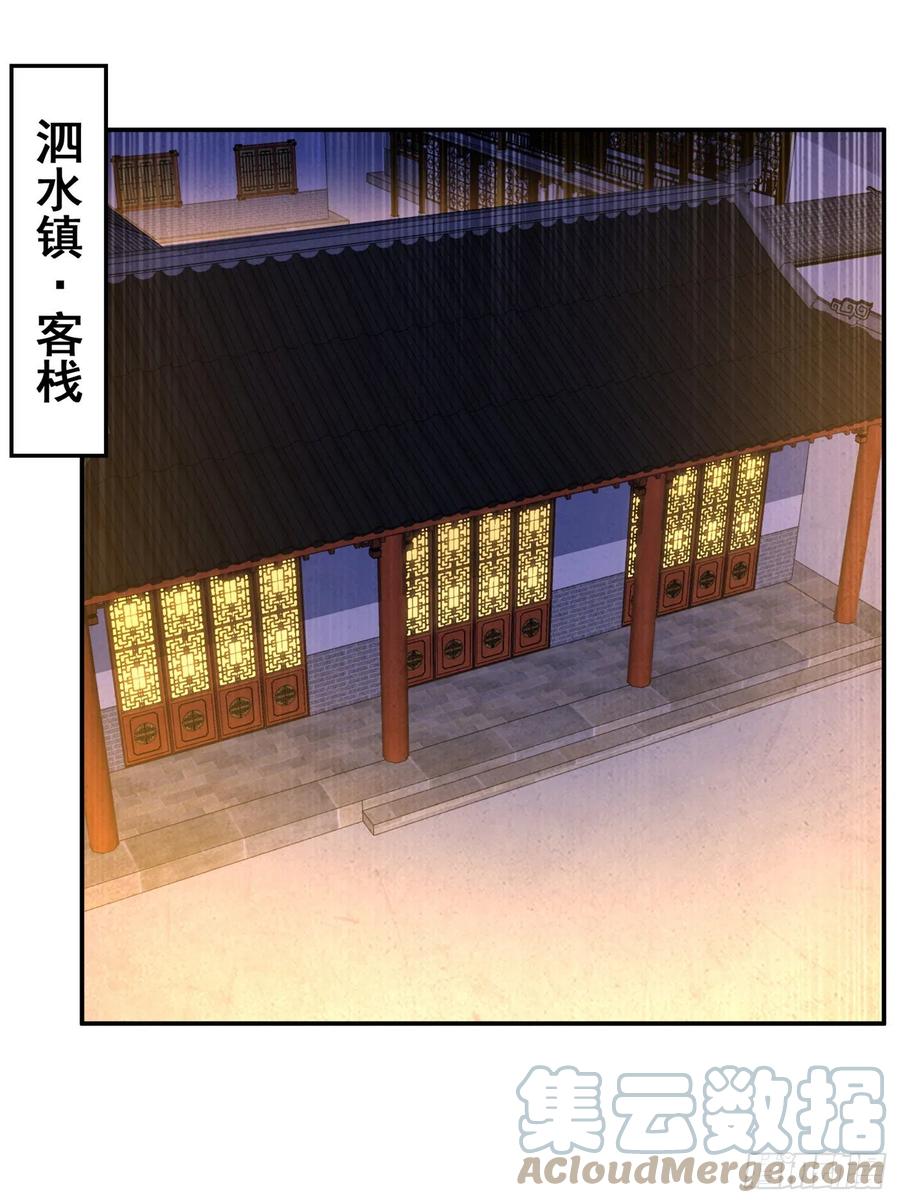 武逆 第203话 他们…是你父母？！ 第31页