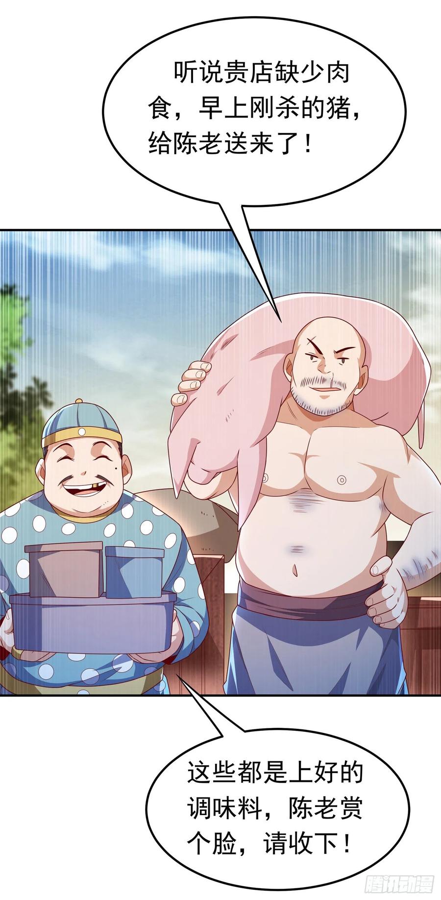 武逆 第203话 他们…是你父母？！ 第2页