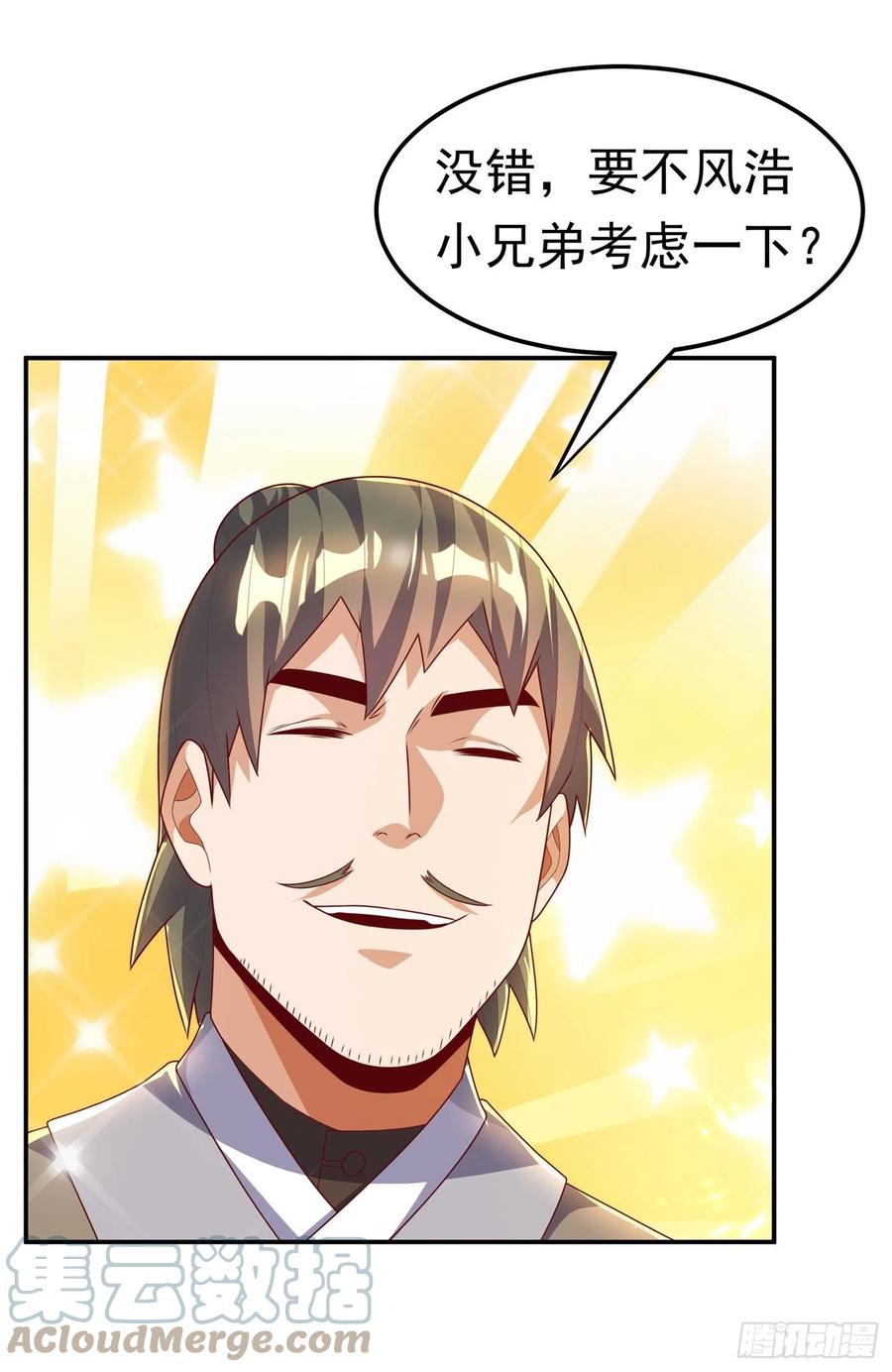 武逆 第204话 这个人我保了！ 第5页