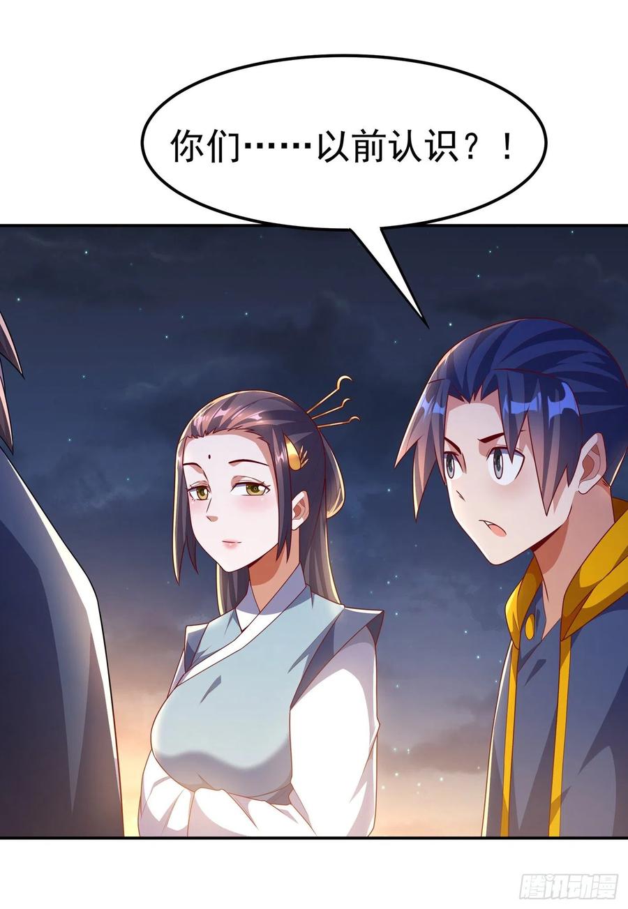 武逆 第204话 这个人我保了！ 第18页