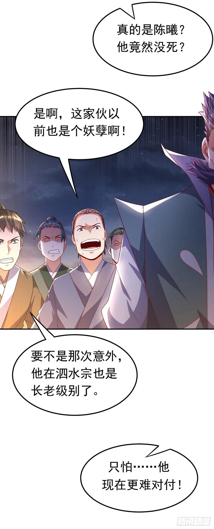 武逆 第204话 这个人我保了！ 第20页