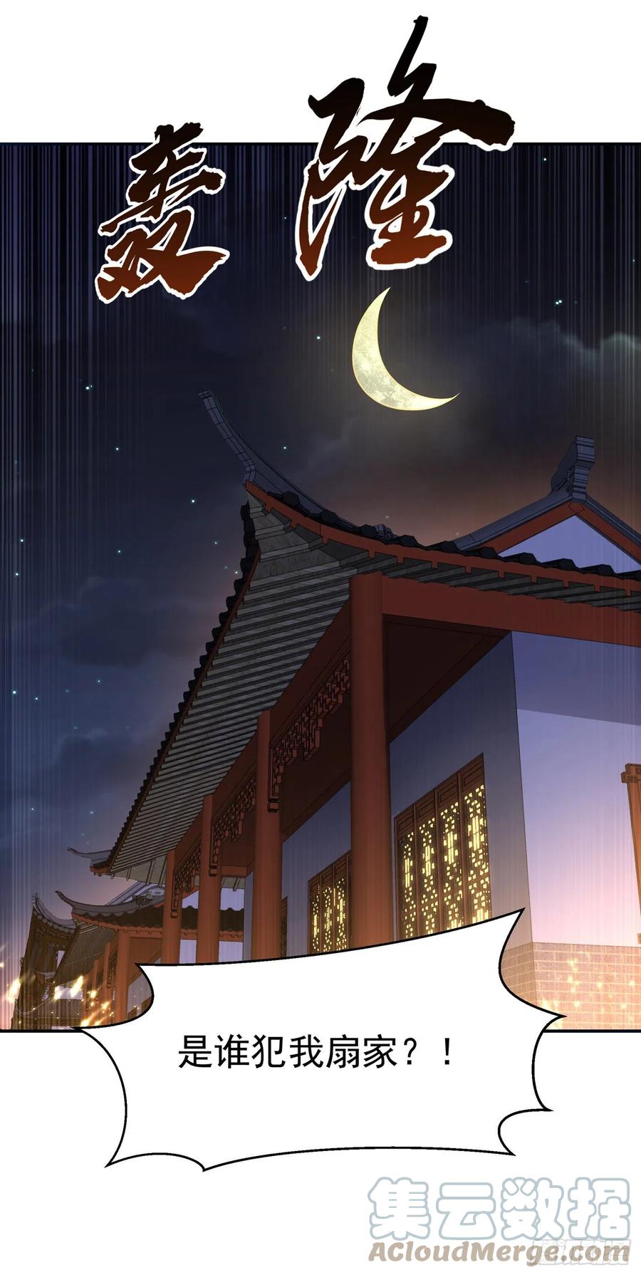 武逆 第204话 这个人我保了！ 第11页