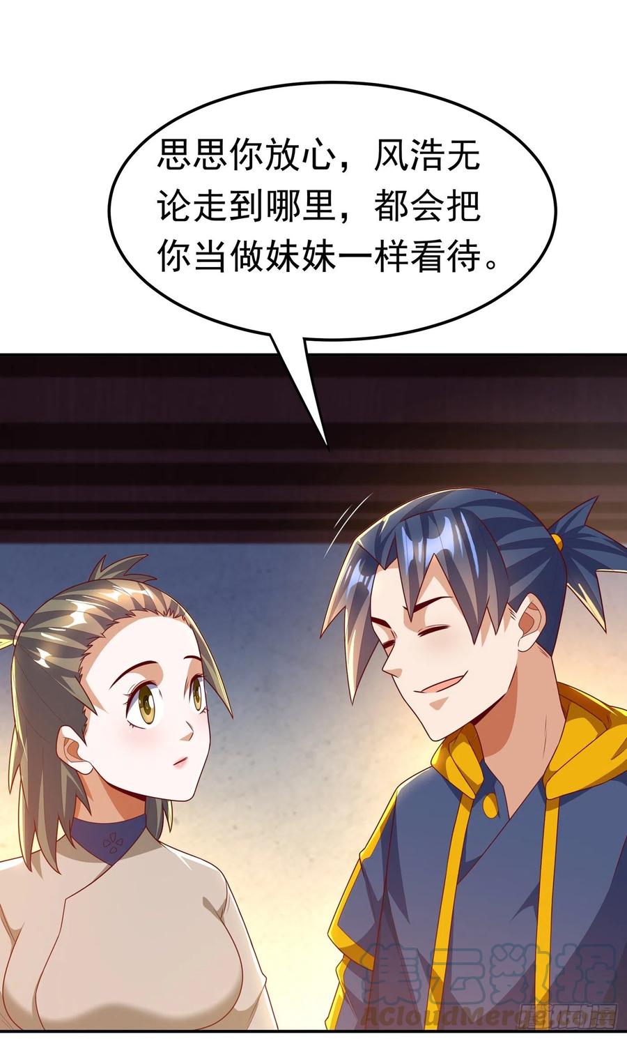 武逆 第204话 这个人我保了！ 第9页