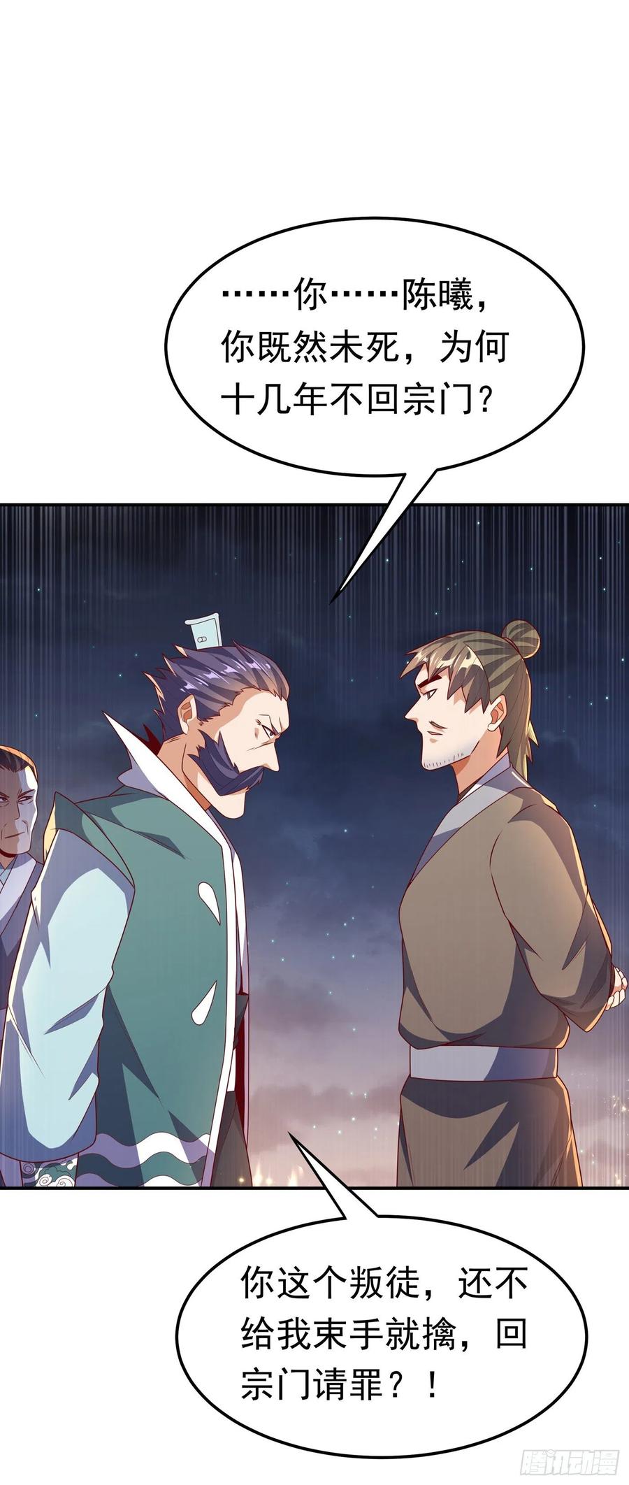 武逆 第204话 这个人我保了！ 第28页