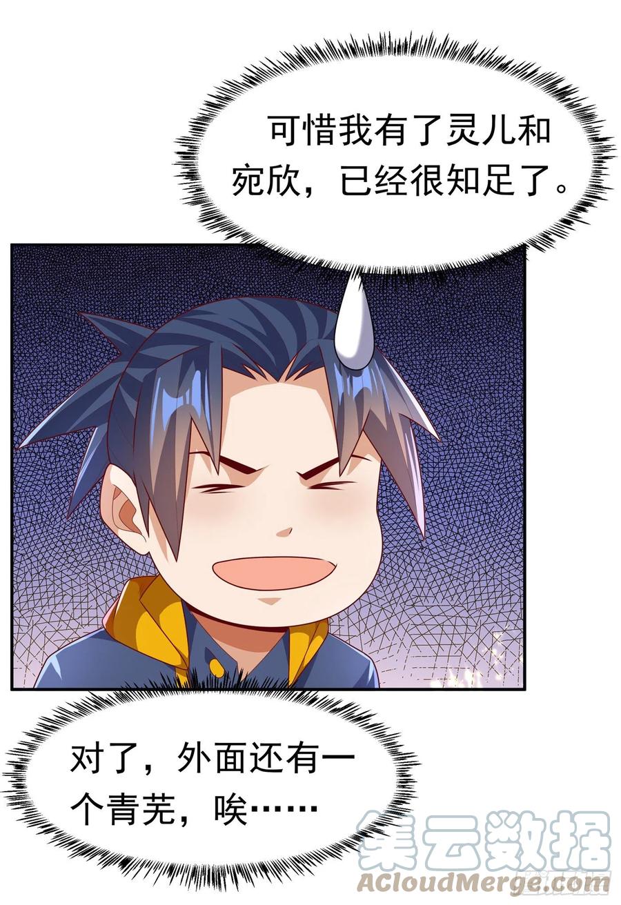 武逆 第204话 这个人我保了！ 第7页