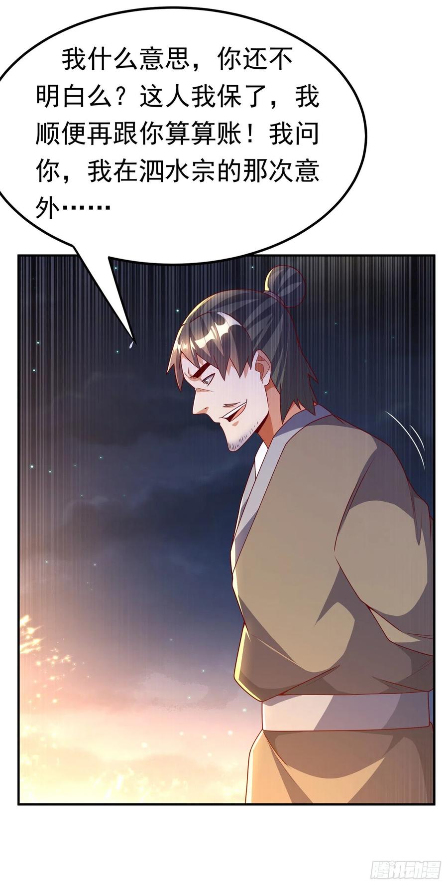 武逆 第204话 这个人我保了！ 第26页
