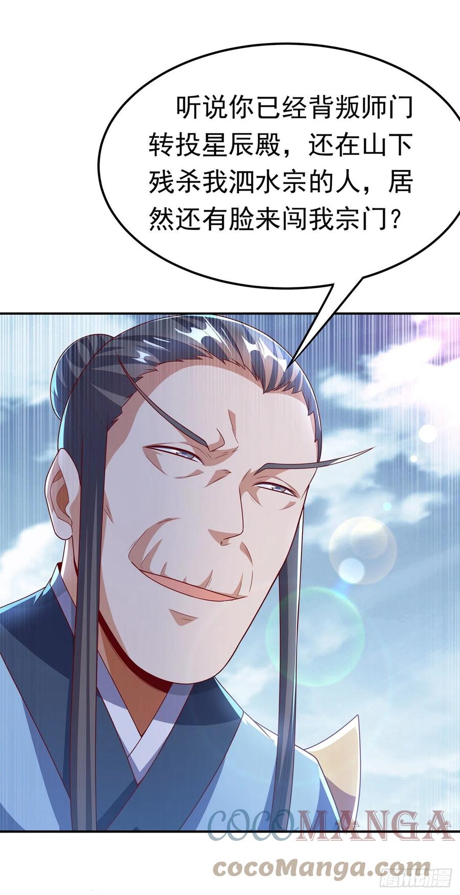 武逆 第205话 闯泗水宗！ 第21页