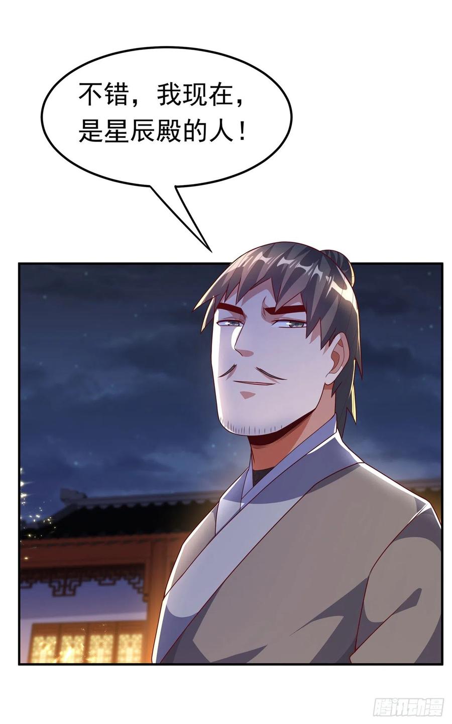 武逆 第205话 闯泗水宗！ 第2页