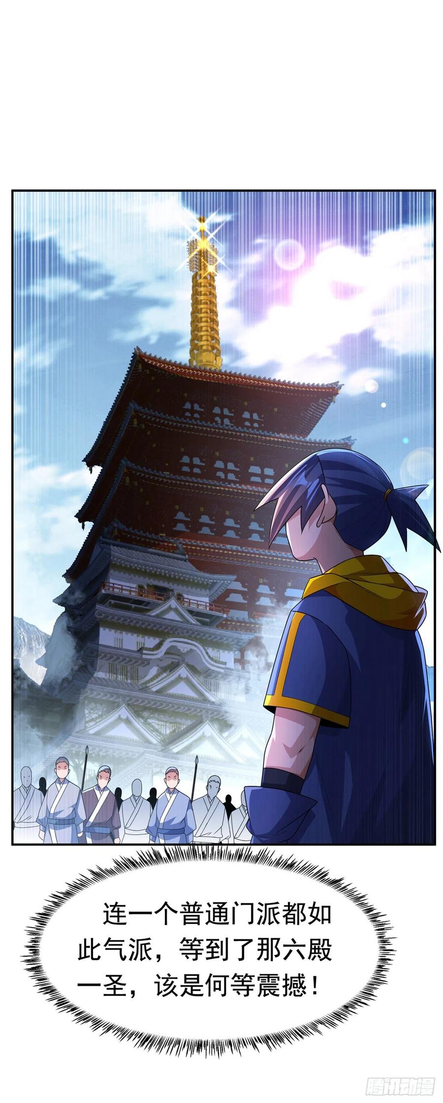 武逆 第205话 闯泗水宗！ 第18页