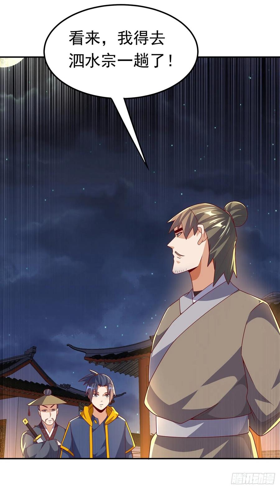 武逆 第205话 闯泗水宗！ 第12页