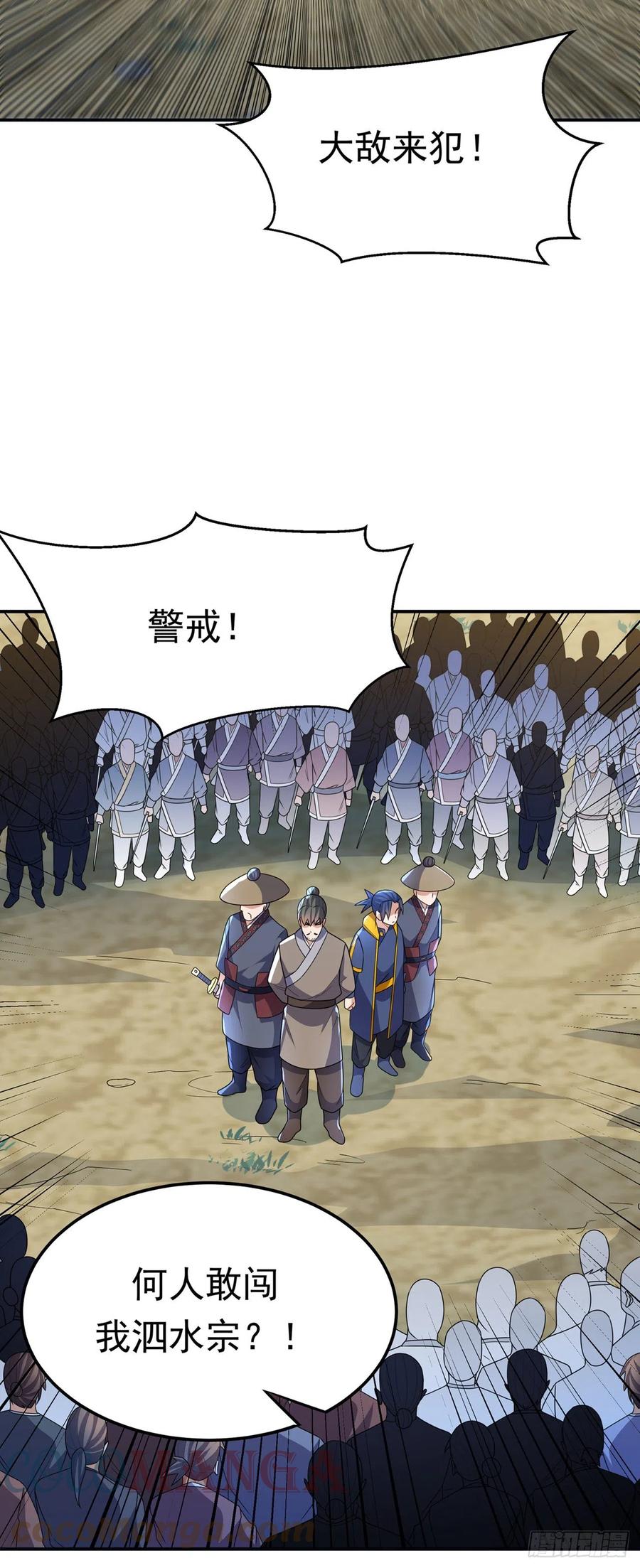 武逆 第205话 闯泗水宗！ 第17页