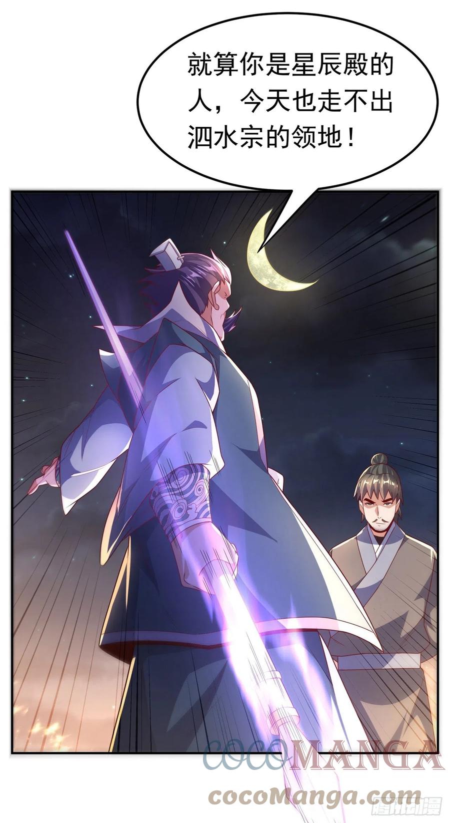 武逆 第205话 闯泗水宗！ 第5页