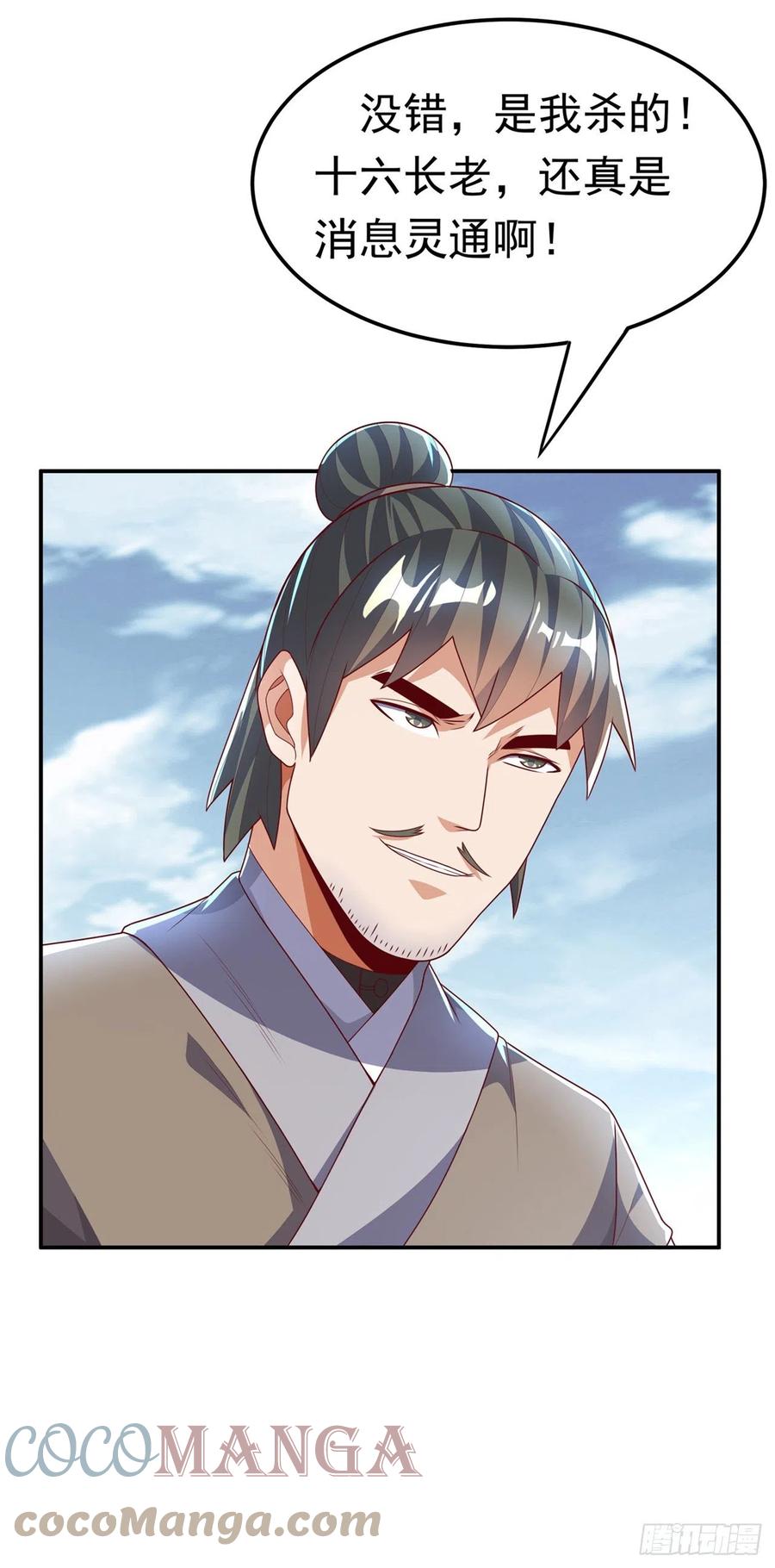 武逆 第205话 闯泗水宗！ 第23页